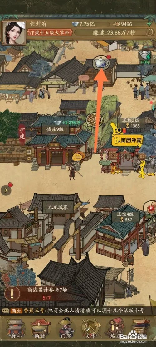 叫我大掌柜怎样查看歇脚小铺详情