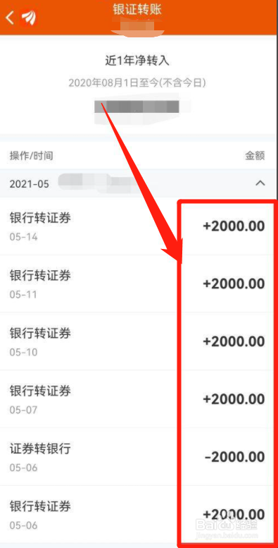 东方财富在哪里查看历史转账记录