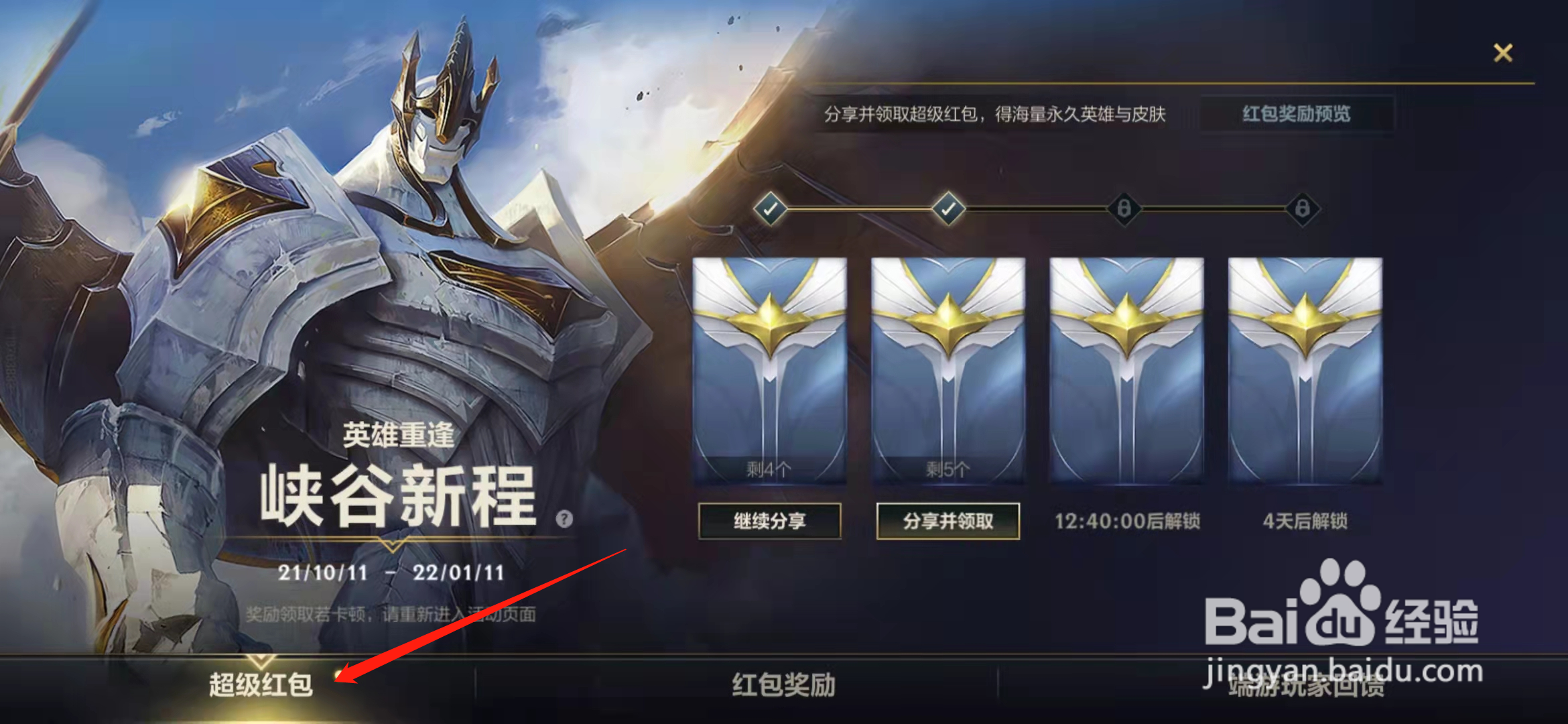 英雄联盟手游超级红包怎么领取