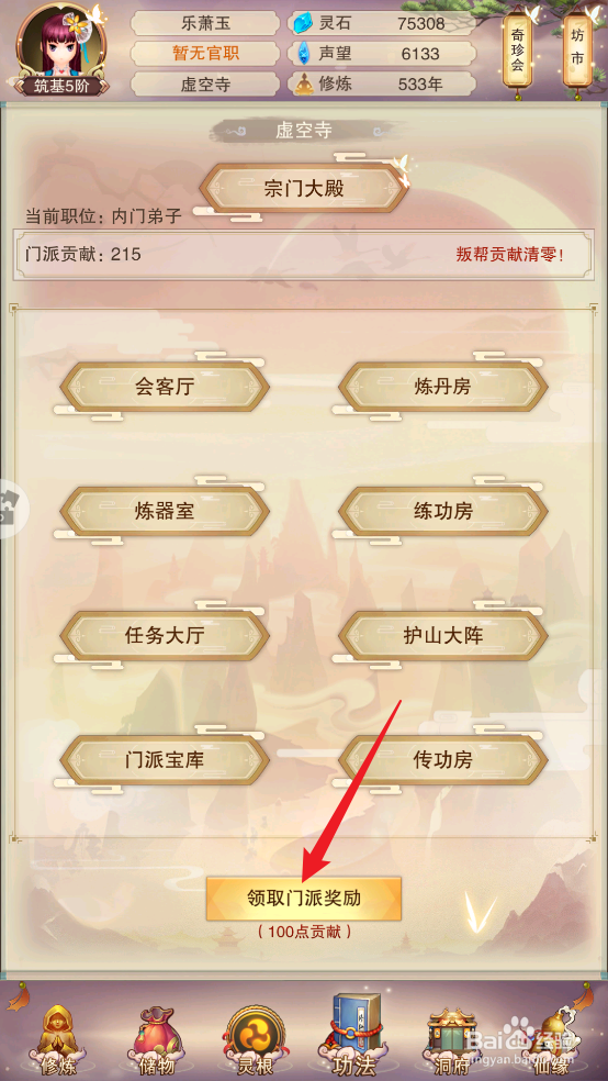 想不想修真怎么领取虚空寺门派奖励