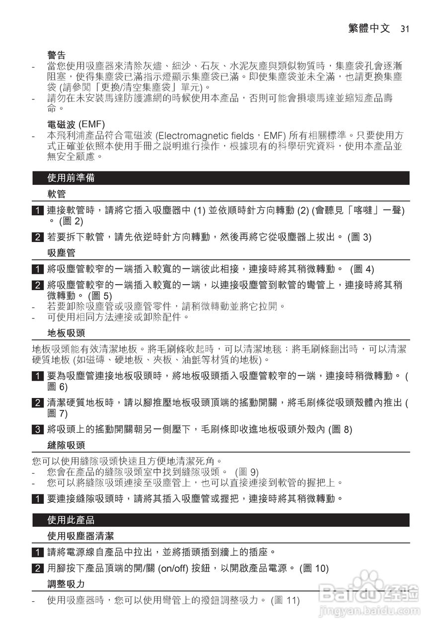 飞利浦FC8188有尘袋吸尘器使用说明书:[4]