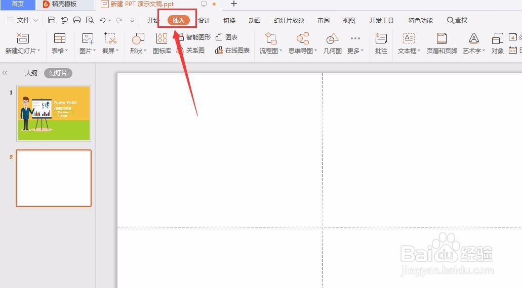 PPT中如何写艺术字？