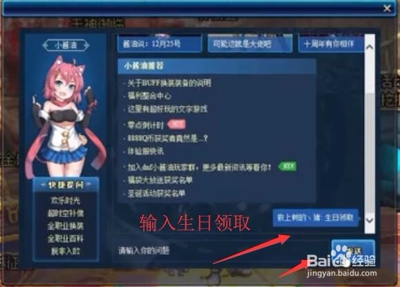 DNF小悦生日礼包怎么领取