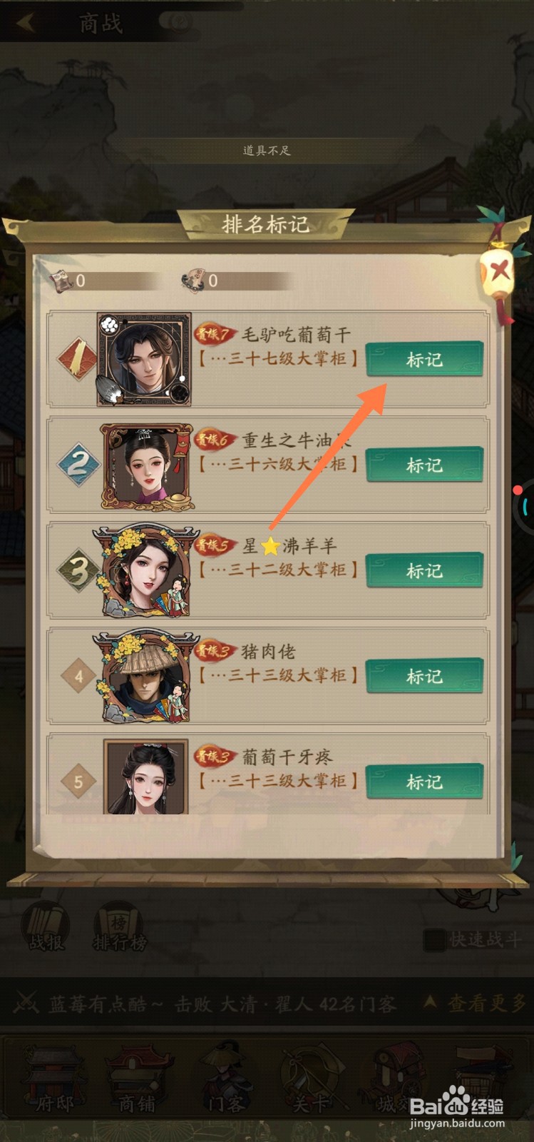 叫我大掌柜如何在商战中发布标记