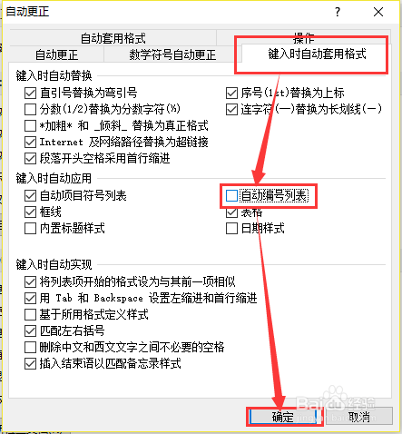 Word 2016如何取消自动编号