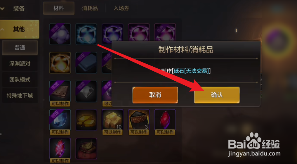DNF手游制作材料攻略