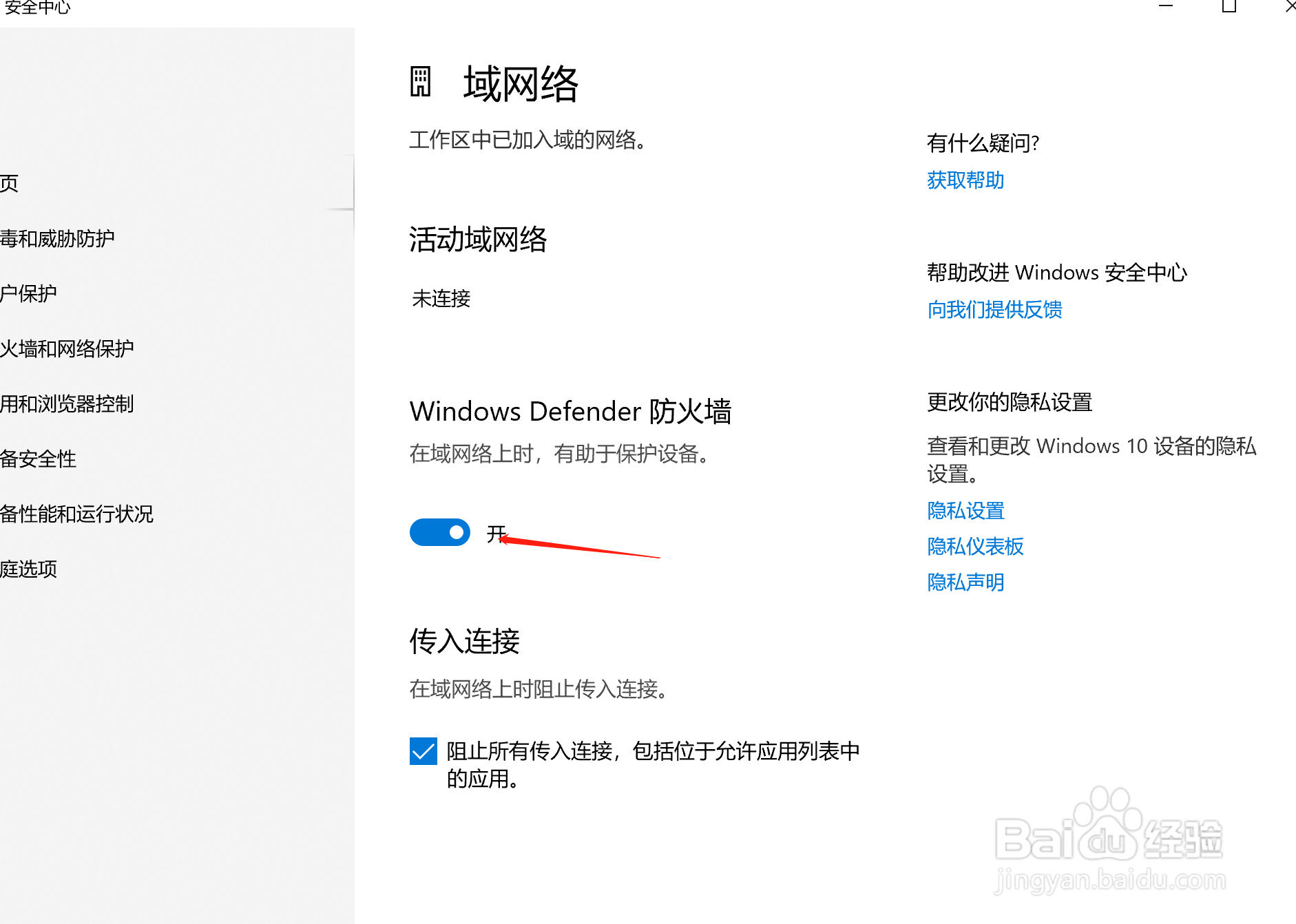 windows电脑如何打开防火墙