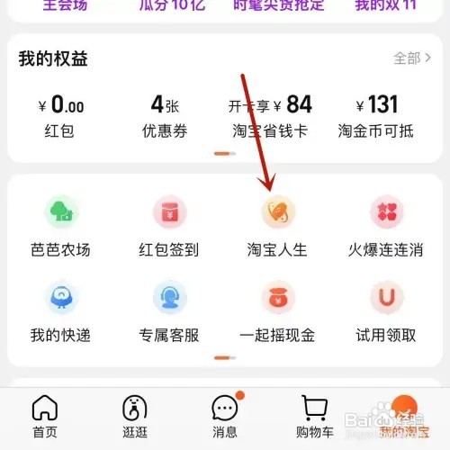 淘宝如何开启人生旅行