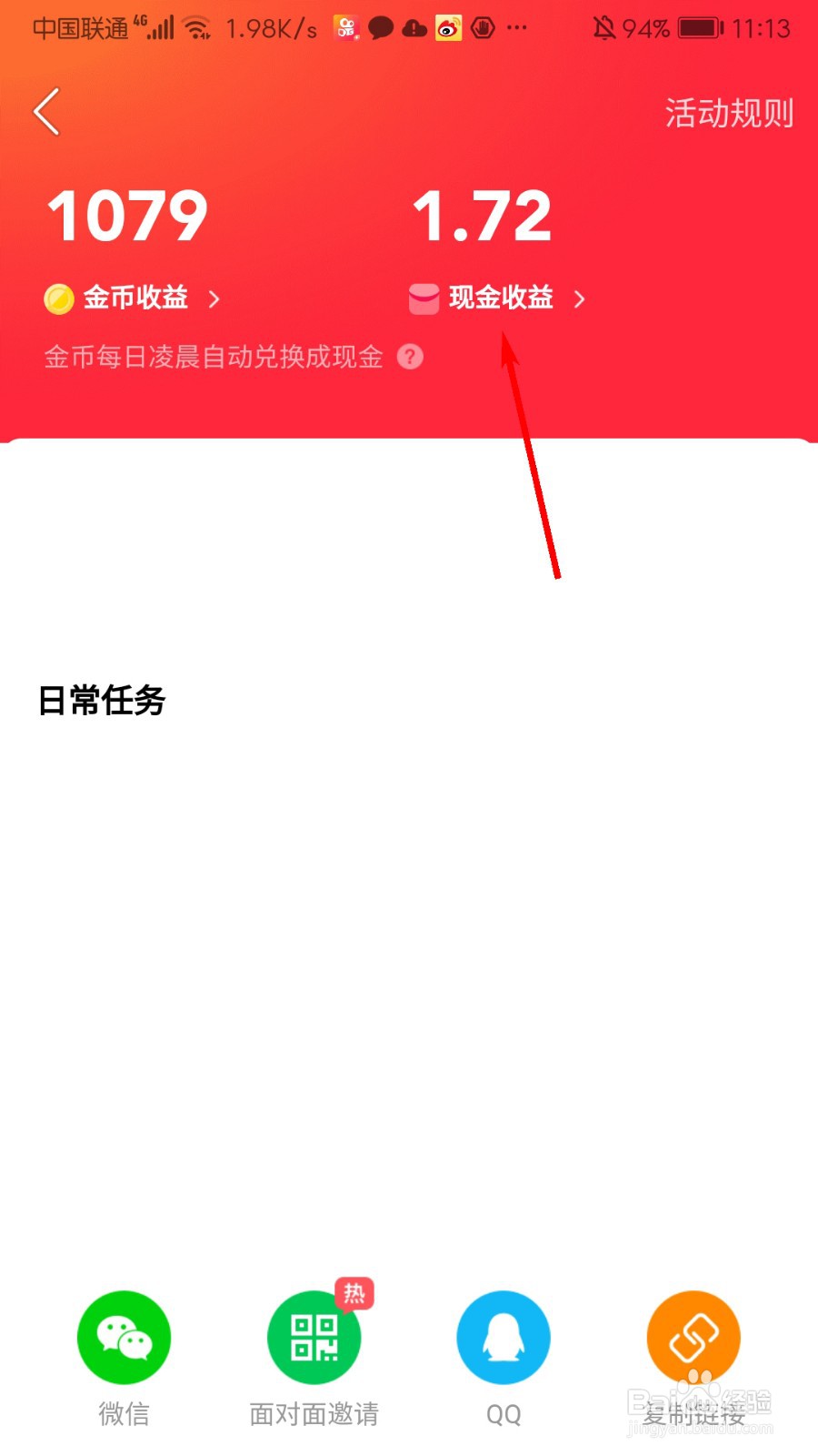 快手极速版怎么提现