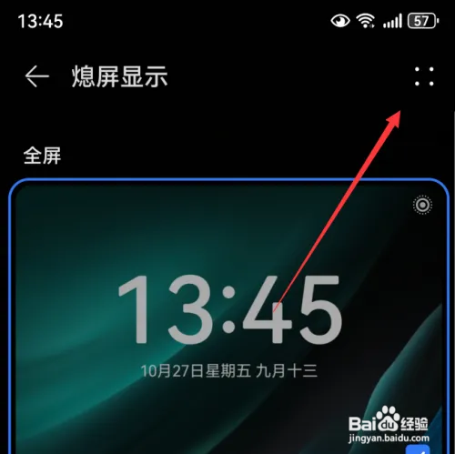 华为mate60怎么设置注视亮屏功能