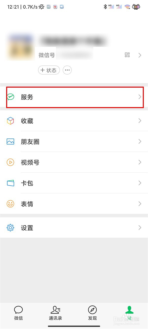 店铺如何设置微信收款提示音