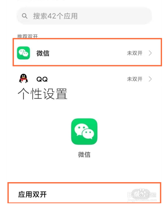 红米note11pro手机双开应用怎么设置