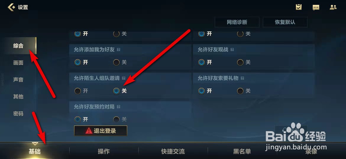 英雄联盟手游怎么禁止陌生人组队邀请