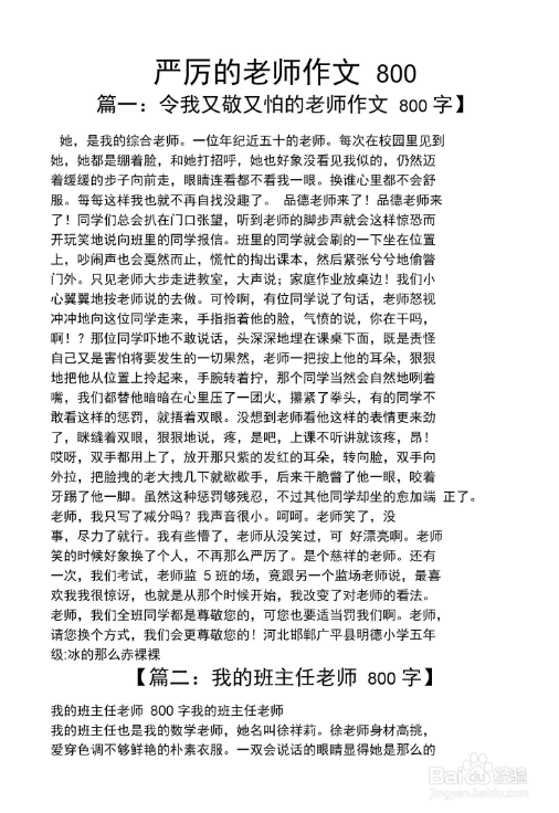 描写老师严厉的语句