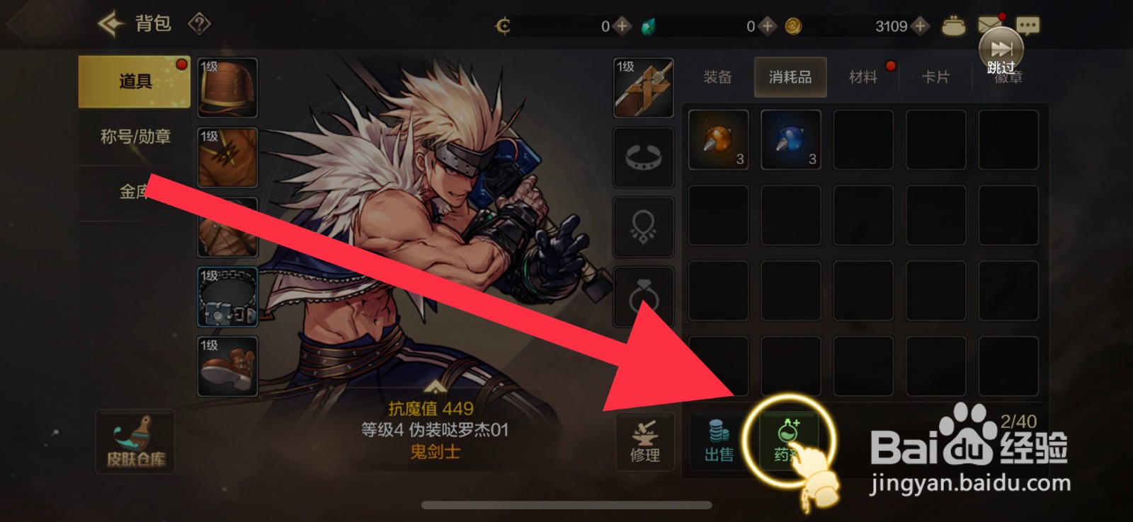 DNF手游怎么配置生命药剂