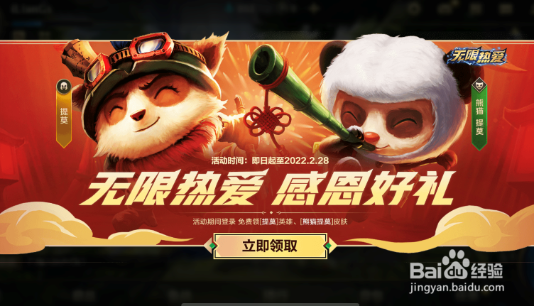 英雄联盟手游福利汇总大全