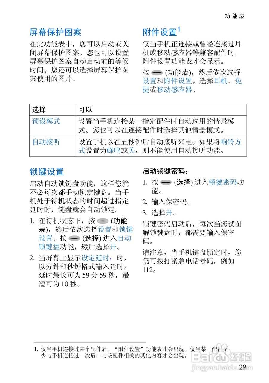 诺基亚Rm-5手机使用说明书:[4]