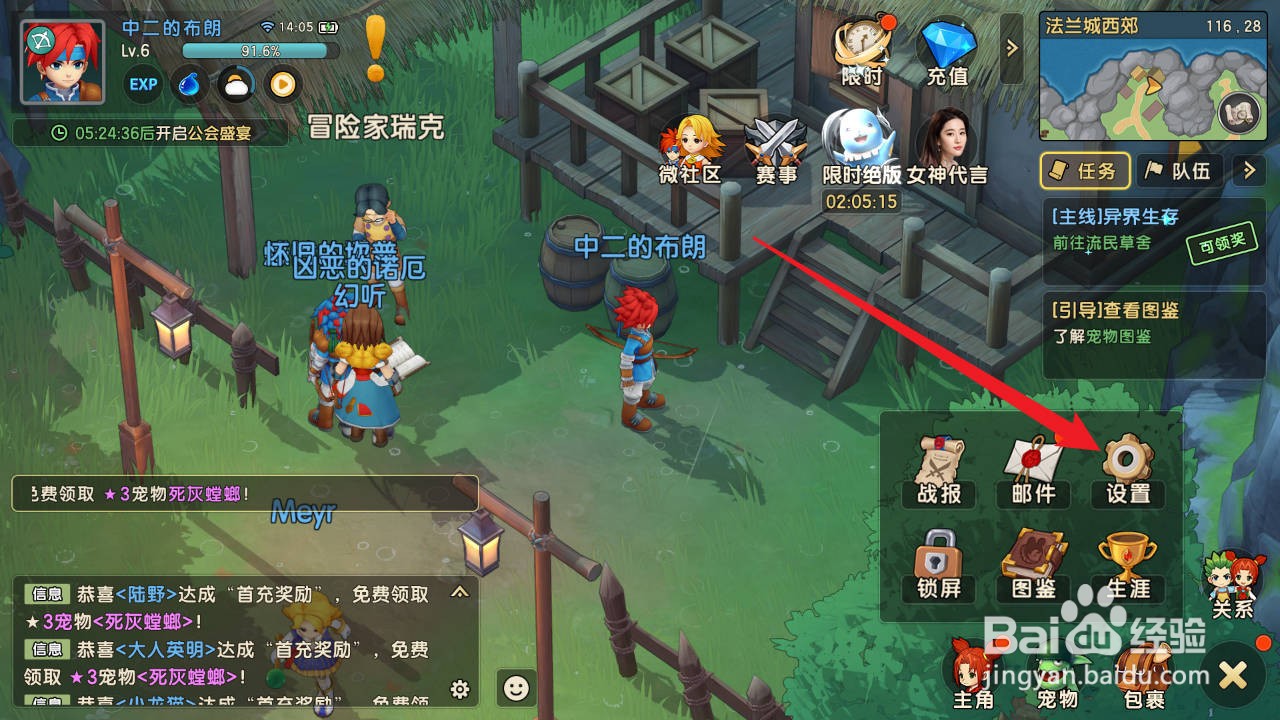 魔力宝贝复兴怎么拒绝接受切磋邀请