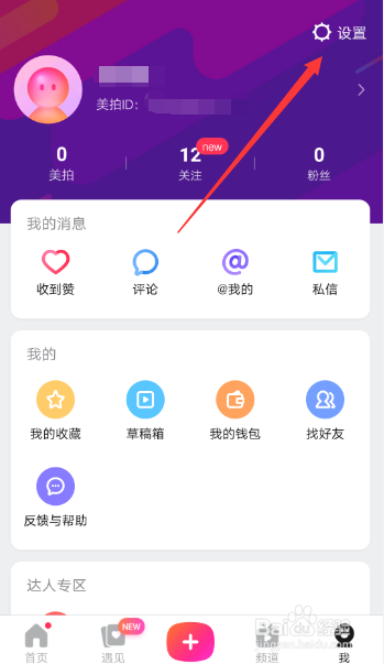 美拍如何绑定手机号码