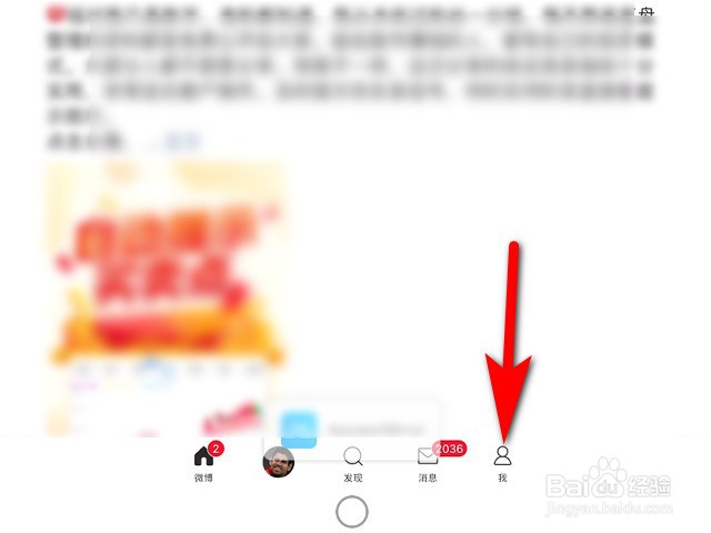 新浪微博hd版怎么和粉丝互相关注
