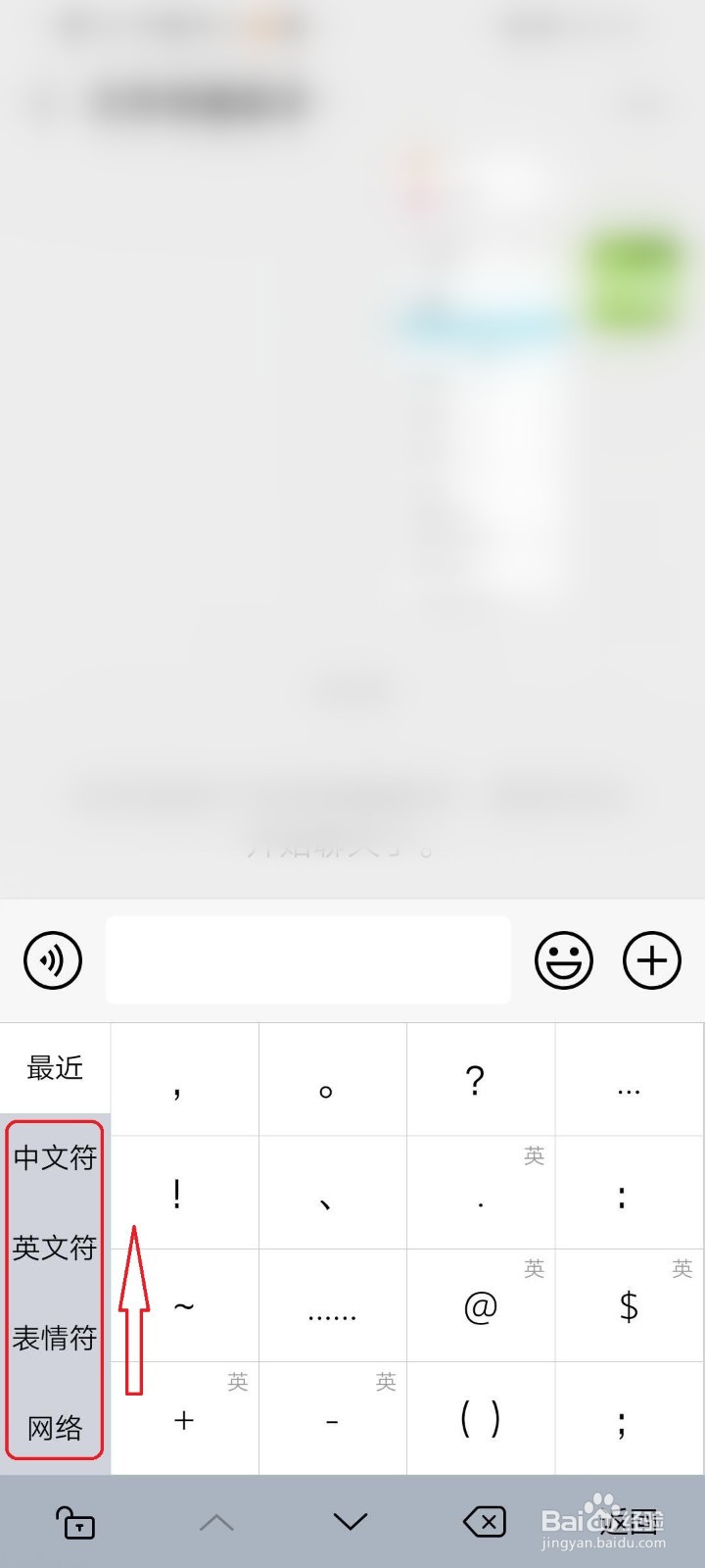 华为手机自带的百度输入法如何输入特殊符号