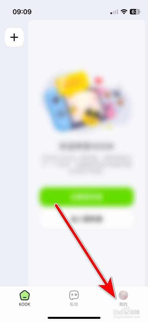 KOOK如何使用兑换码