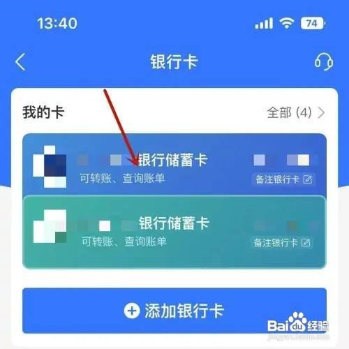 支付宝怎么查看绑定银行卡号