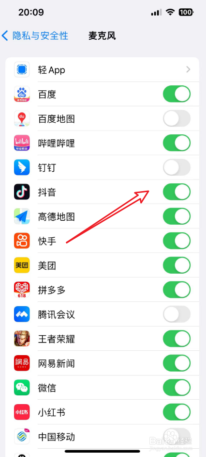 苹果手机怎么打开麦克风权限管理