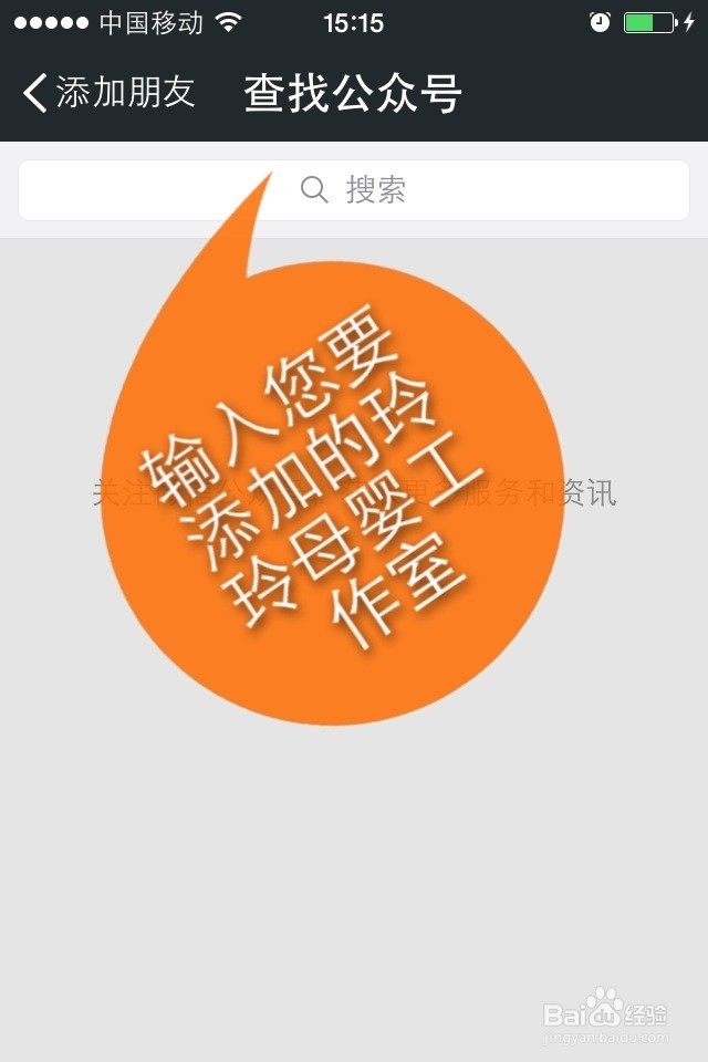 怎样添加微信公众号？