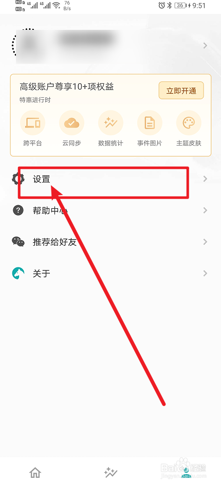 《Todo清单》App摄像头如何开启