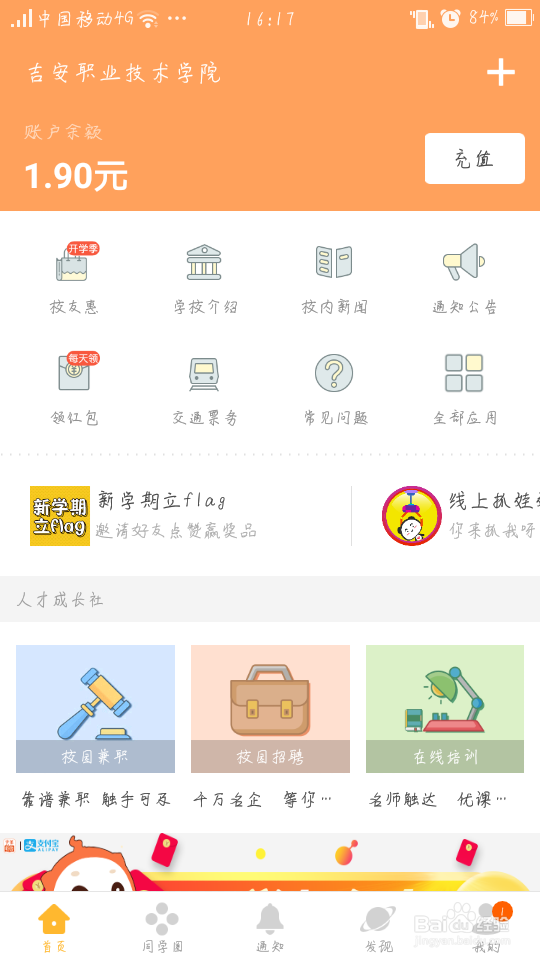 吉安职业技术学院校园卡怎么用手机充钱