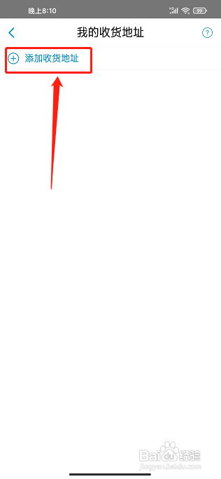 HP惠普商城app怎样添加收货地址信息？