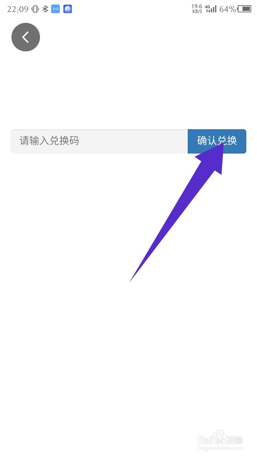《轻听英语》兑换码怎么使用