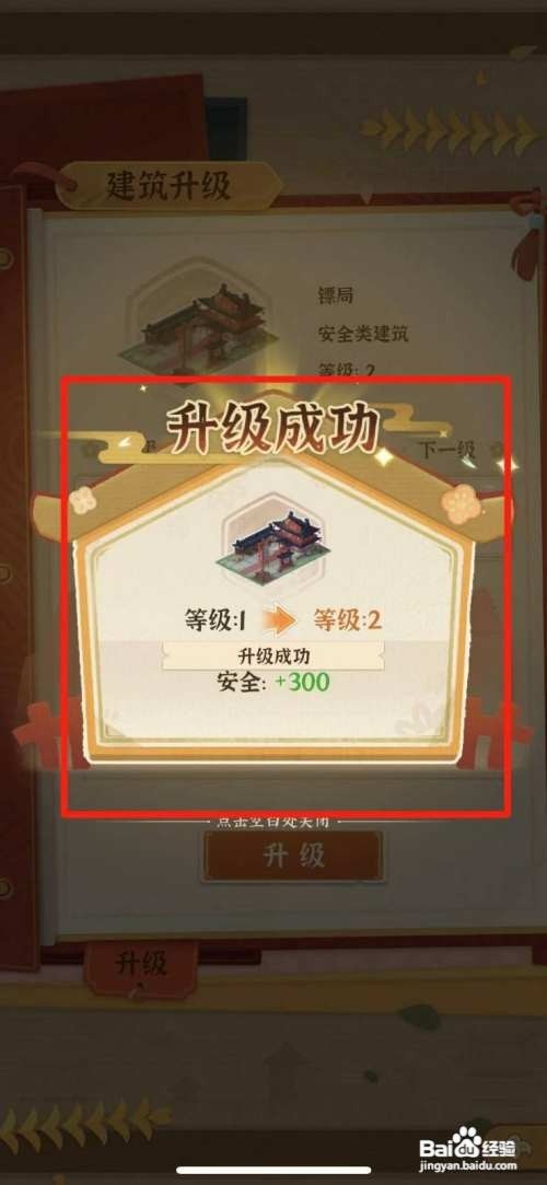 从前有条街如何给镖局升级