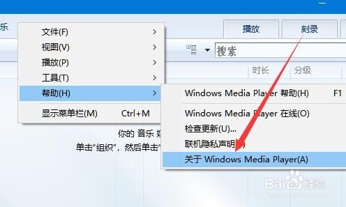 如何查看电脑windows media player的版本号