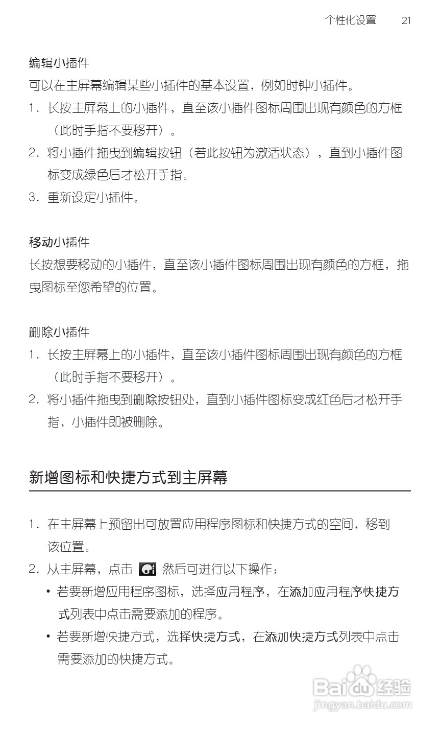 多普达HTC 灵感 Z710t(移动版)手机说明书:[4]