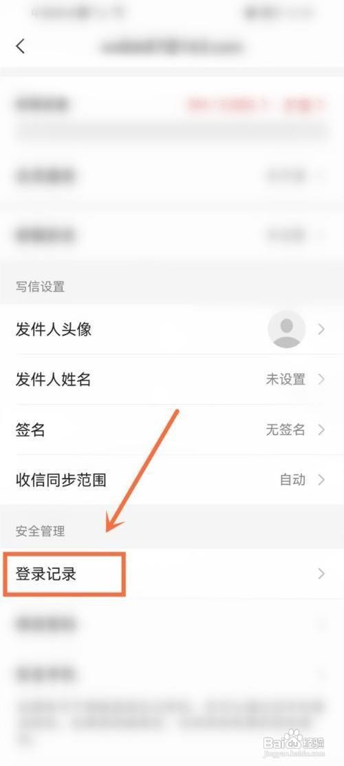 网易邮箱怎么查登录记录