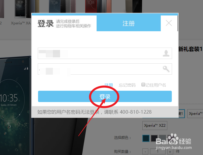 索尼XZ2官网怎么购买