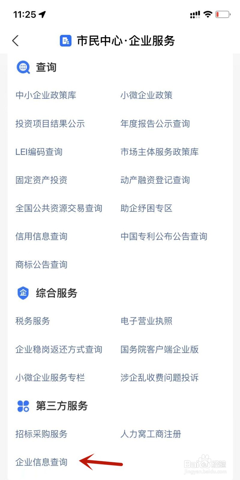 芝麻企业信用如何认证我的企业