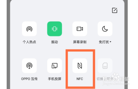 oppok9pro怎么打开nfc？