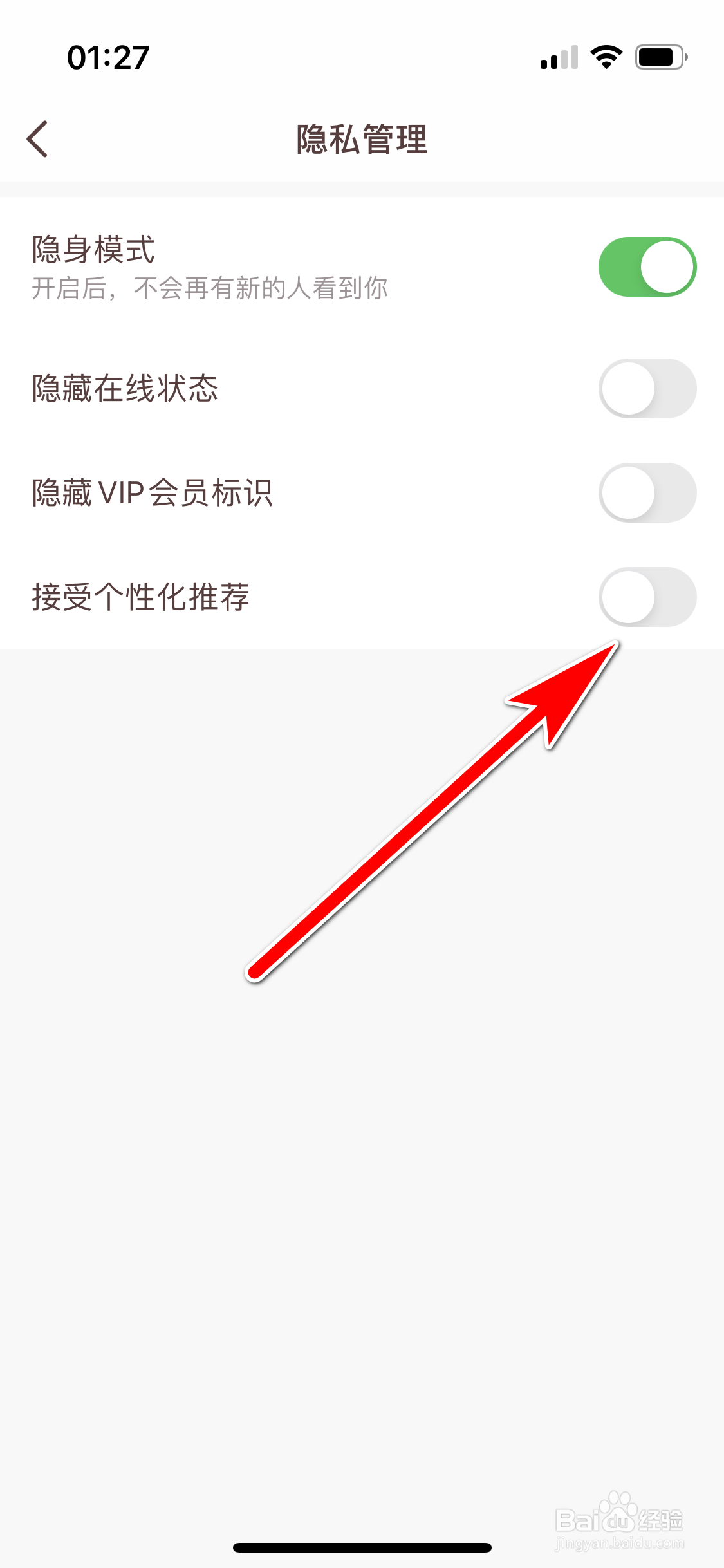 牵手如何设置不接受个性化推荐