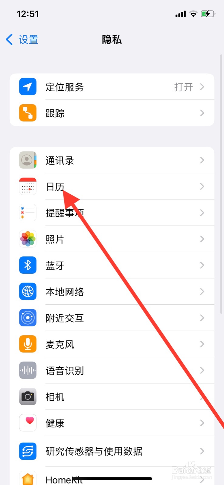 iPhone关闭咪咕视频app访问日历