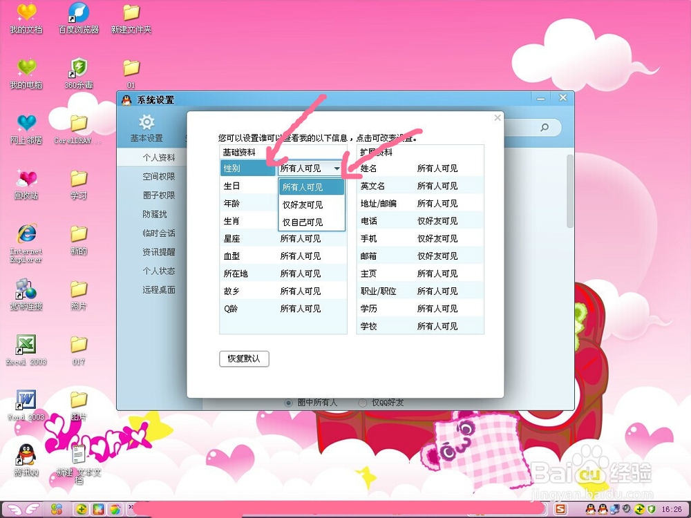 如何对qq个人资料设置访问权限?