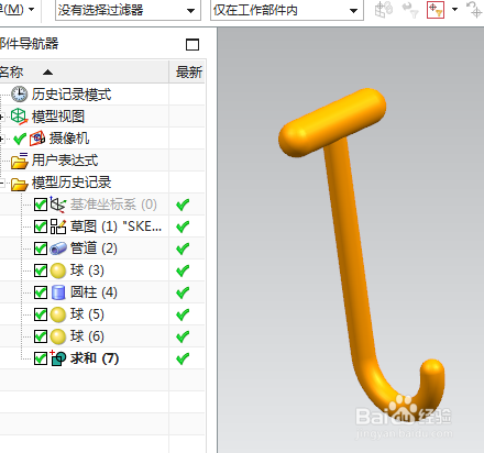 UG10.0练习三维建模七百五十五之丁字勾
