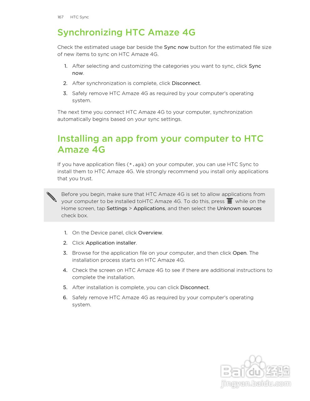 多普达HTC Amaze 4G手机说明书:[17]