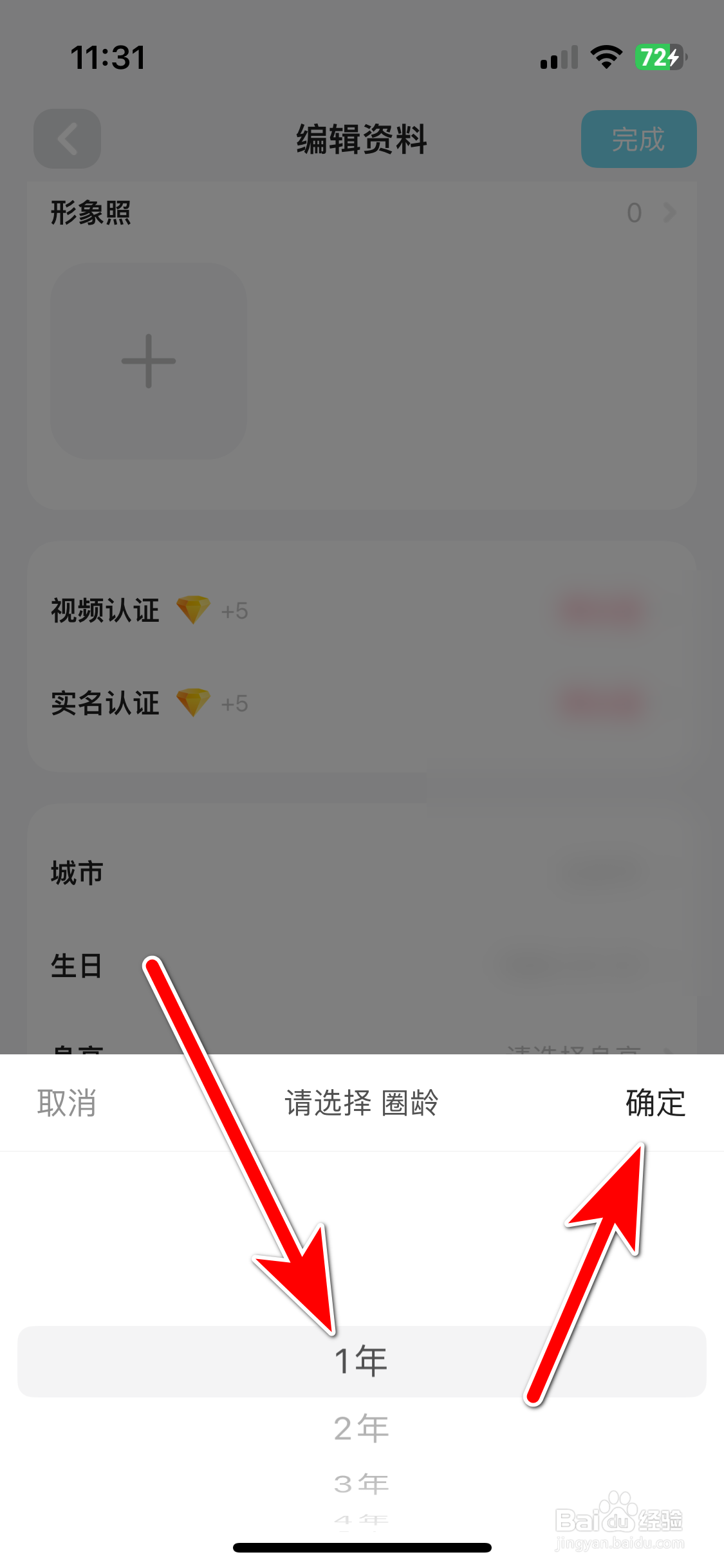 喜弟如何设置我的圈龄