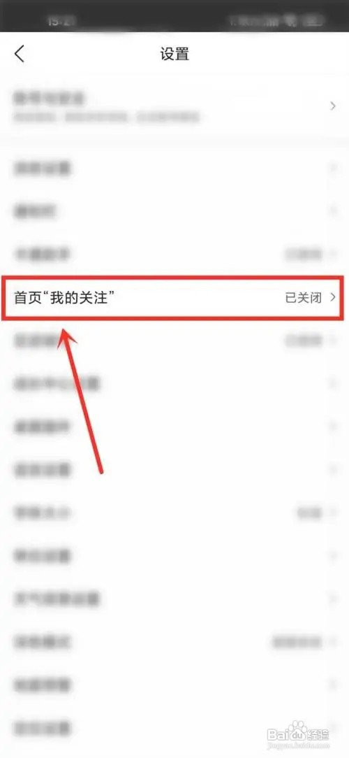 墨迹天气App首页如何显示关注