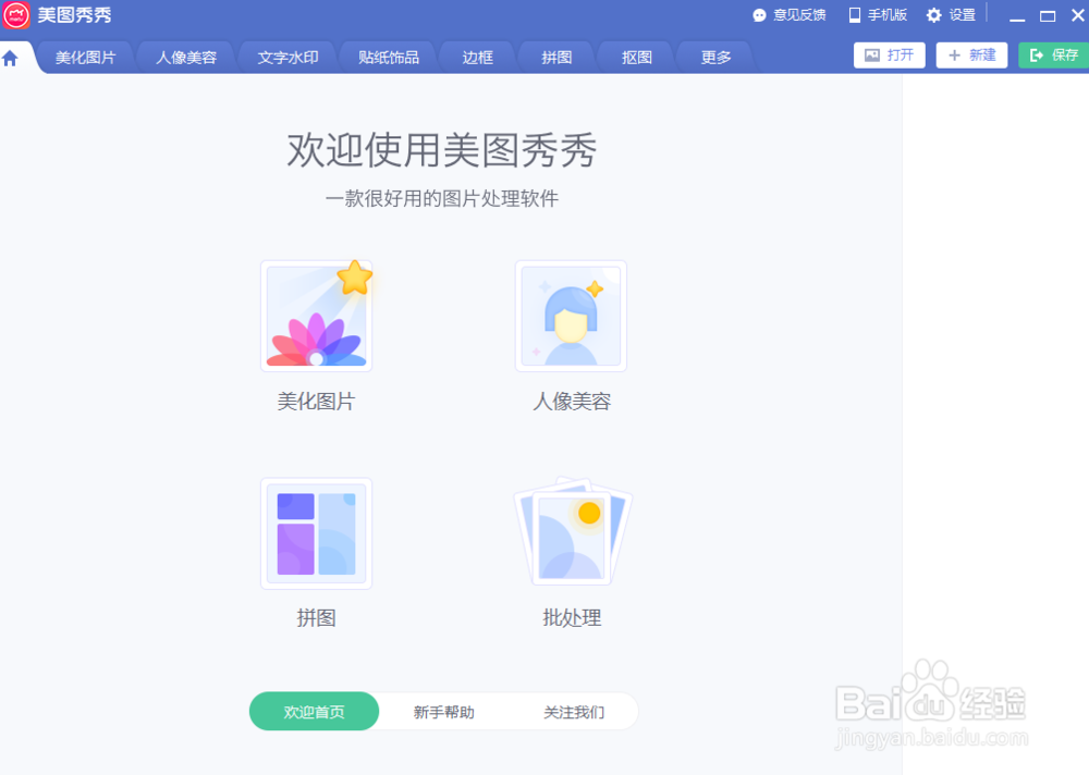 如何给美图秀秀的照片添加男生爱心文字？
