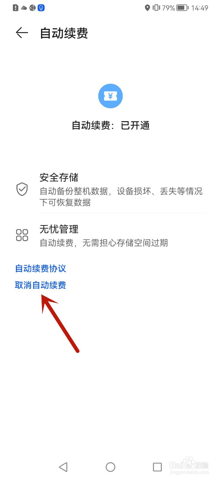 华为云空间自动续费怎么取消