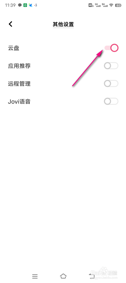 怎么打开vivo手机文件管理云盘